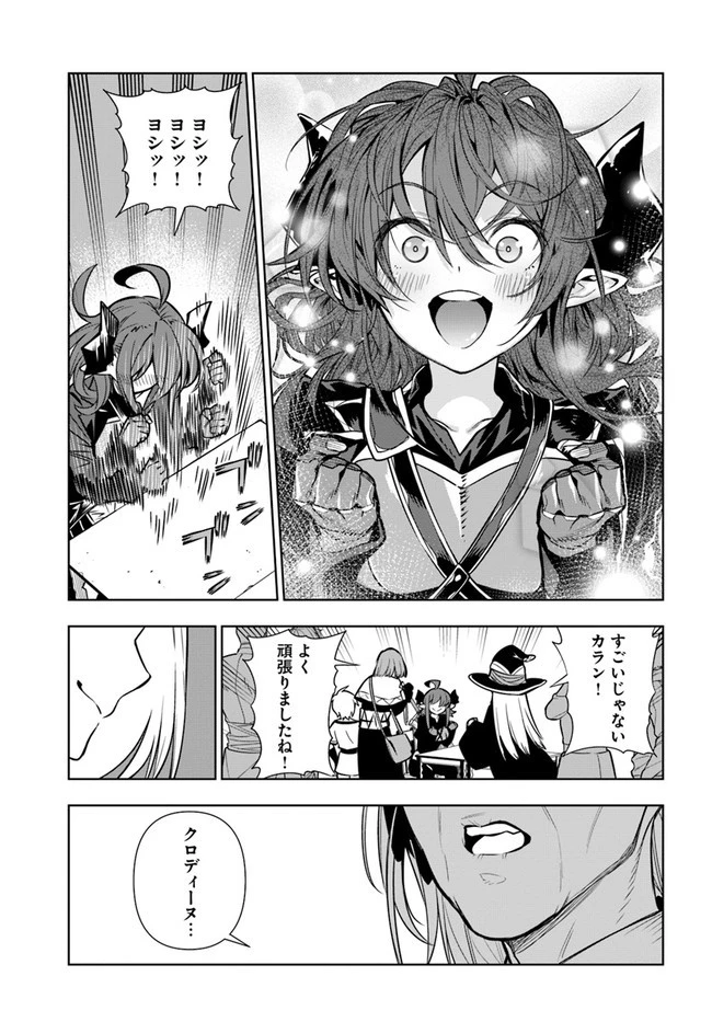 人間不信の冒険者たちが世界を救うようです 第32話 - 17