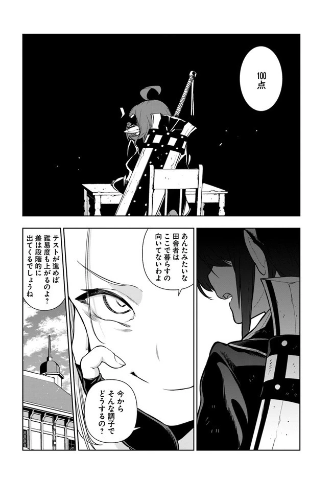 人間不信の冒険者たちが世界を救うようです 第32話 - 18