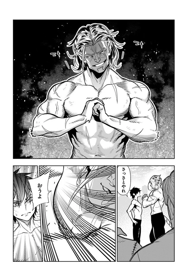 人間不信の冒険者たちが世界を救うようです 第32話 - 20