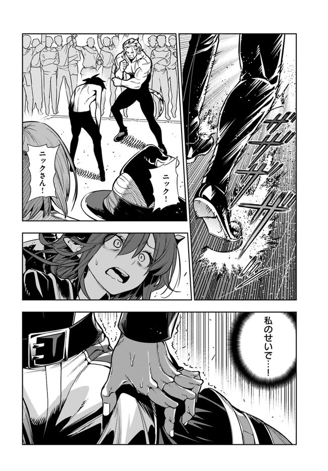 人間不信の冒険者たちが世界を救うようです 第32話 - 22