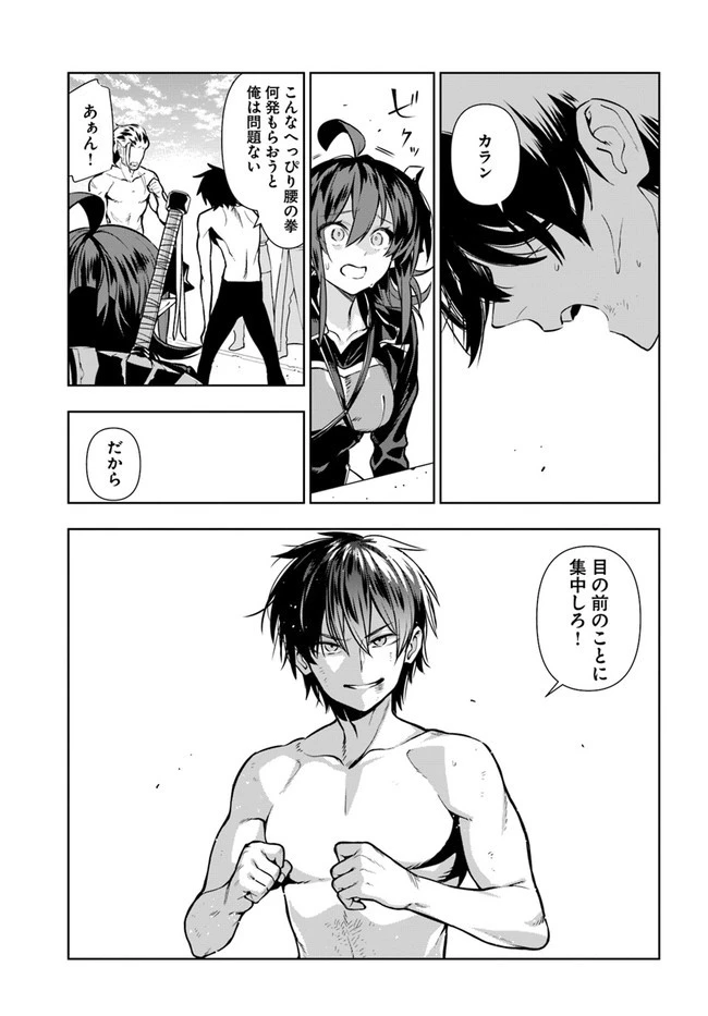 人間不信の冒険者たちが世界を救うようです 第32話 - 23