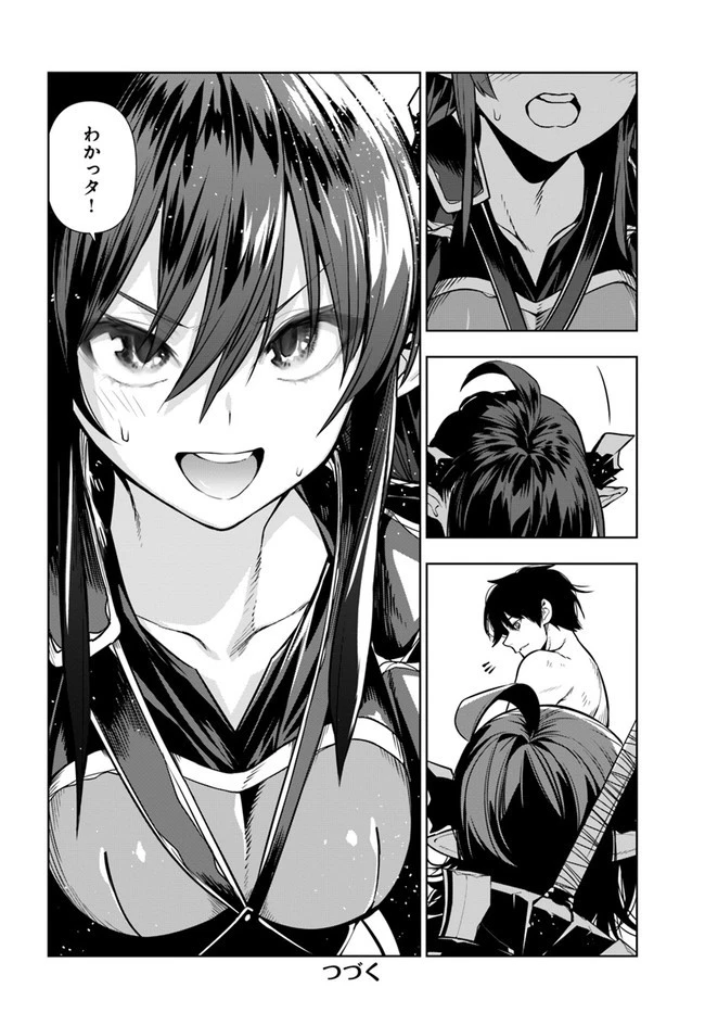 人間不信の冒険者たちが世界を救うようです 第32話 - 24