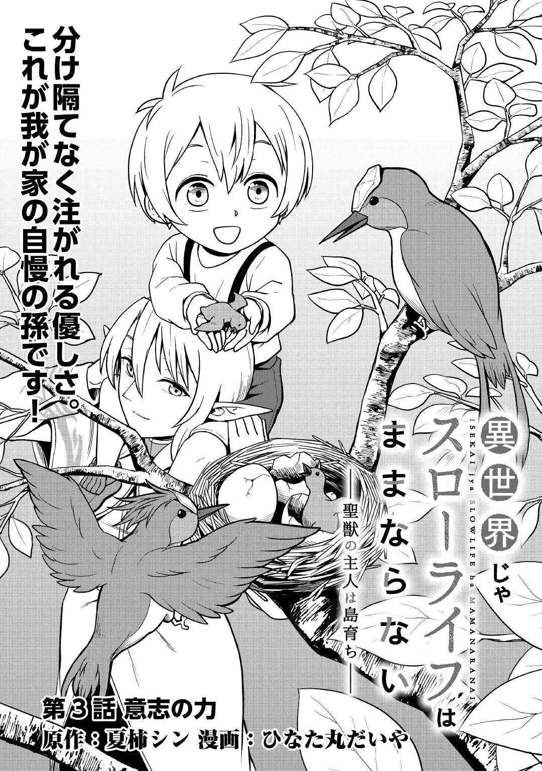 異世界じゃスローライフはままならない～聖獣の主人は島育ち～ 第3話 - 1