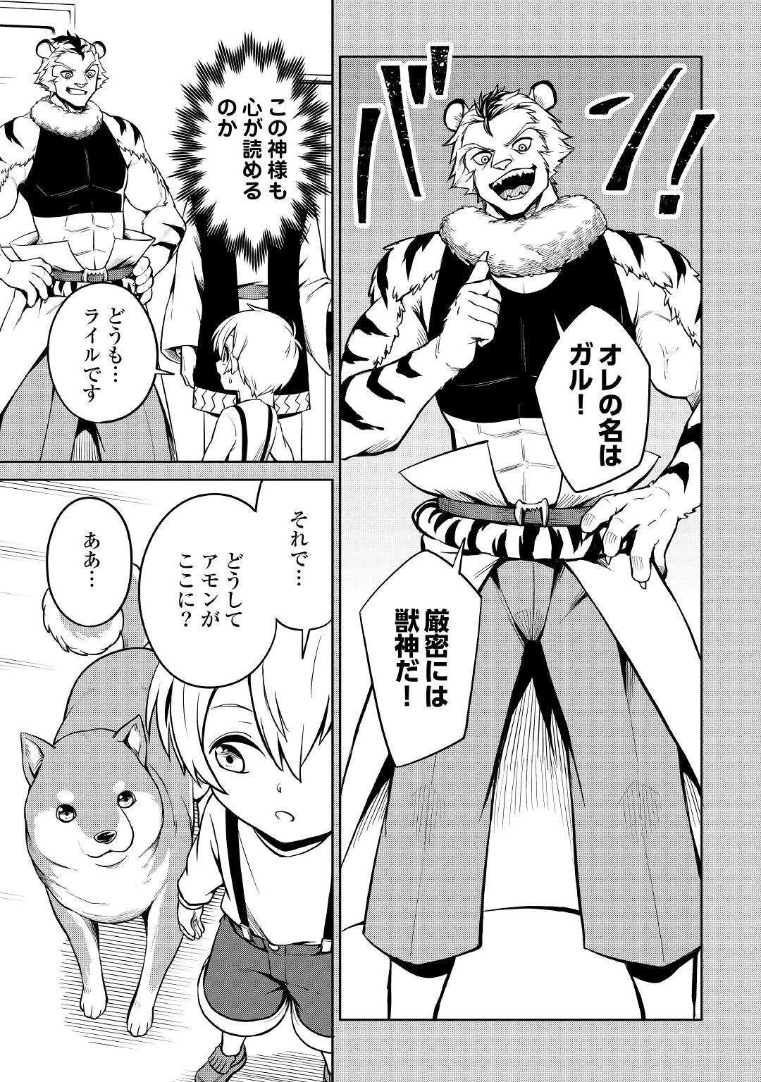 異世界じゃスローライフはままならない～聖獣の主人は島育ち～ 第3話 - 5