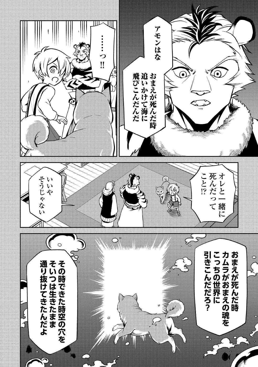 異世界じゃスローライフはままならない～聖獣の主人は島育ち～ 第3話 - 6