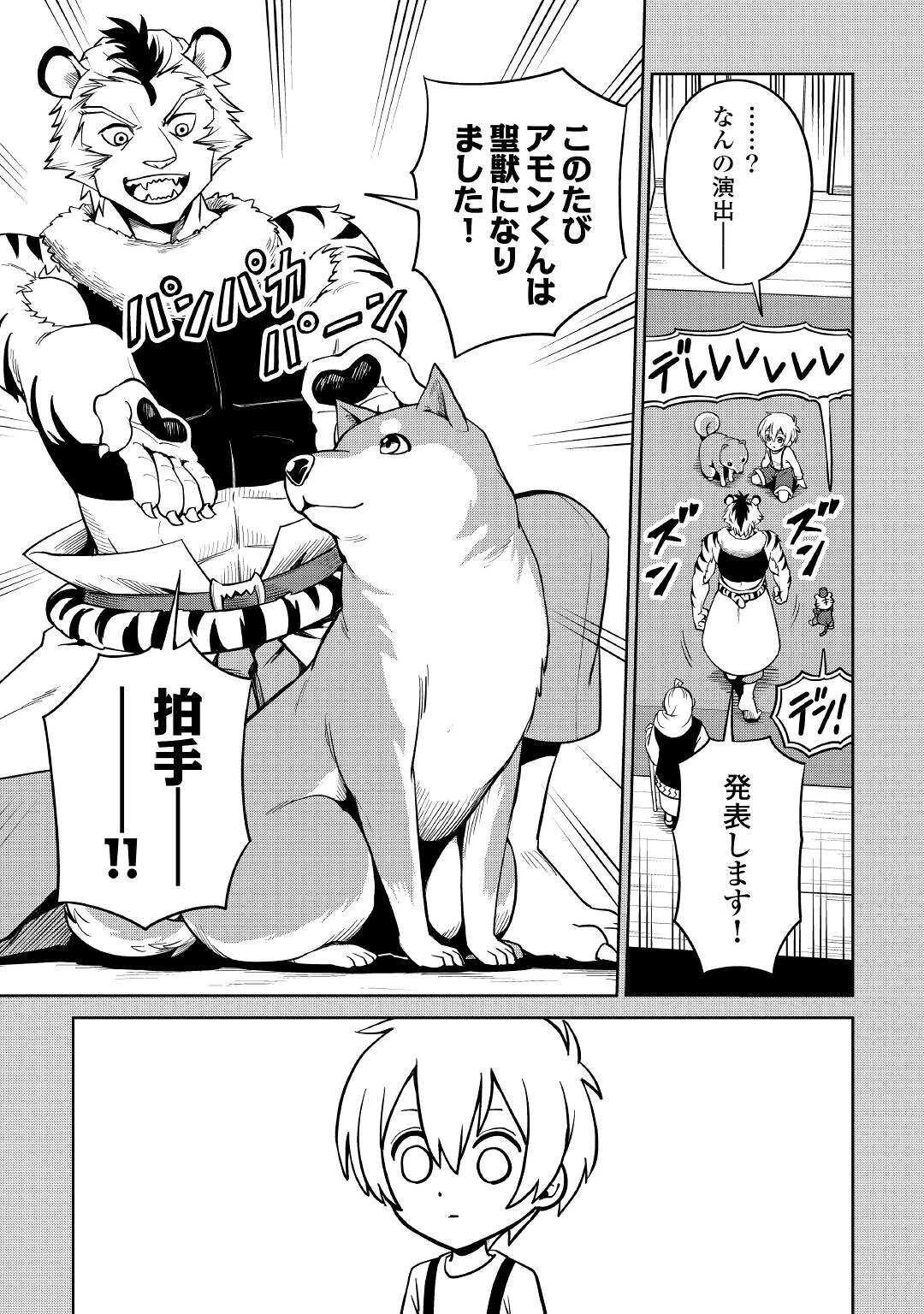 異世界じゃスローライフはままならない～聖獣の主人は島育ち～ 第3話 - 11