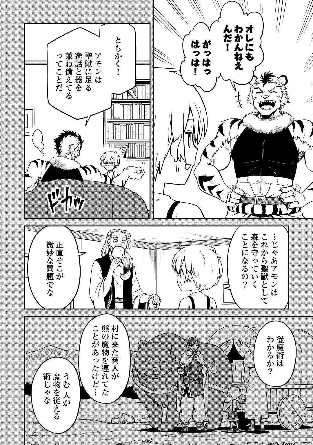 異世界じゃスローライフはままならない～聖獣の主人は島育ち～ 第3話 - 14