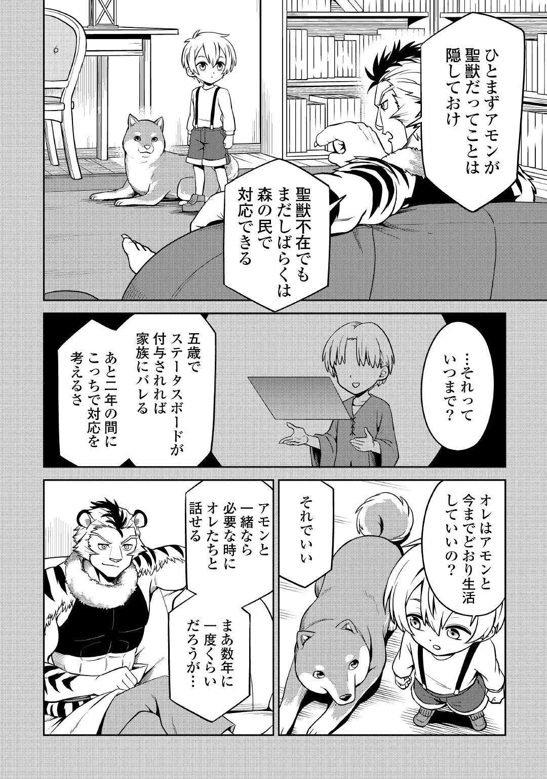 異世界じゃスローライフはままならない～聖獣の主人は島育ち～ 第3話 - 16