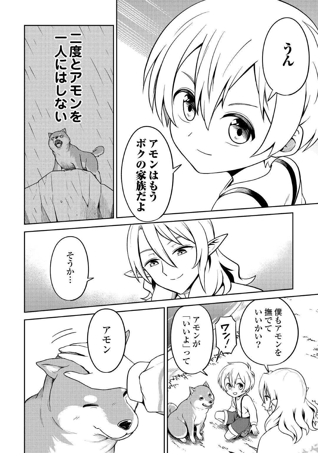 異世界じゃスローライフはままならない～聖獣の主人は島育ち～ 第3話 - 22