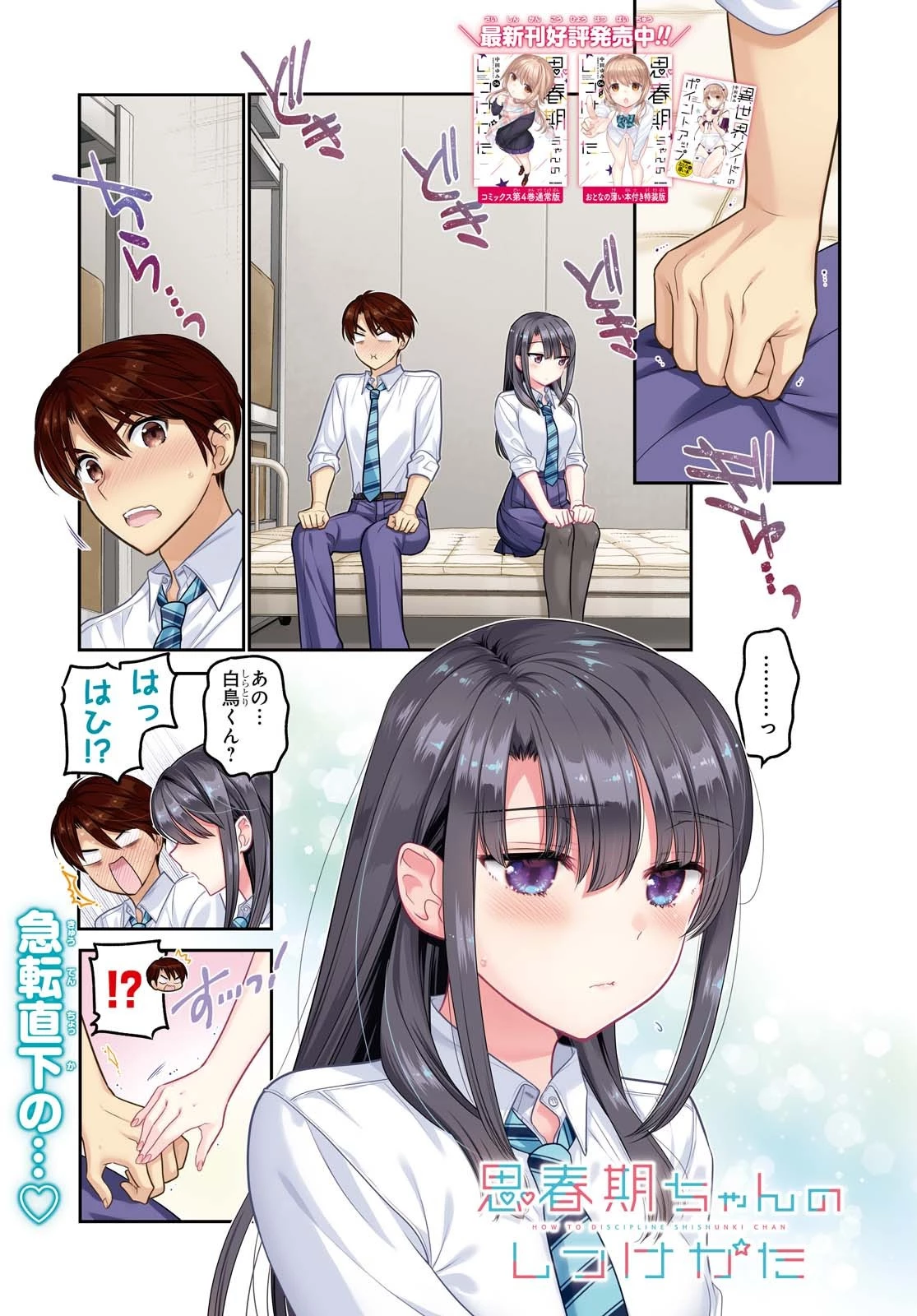 思春期ちゃんのしつけかた 第17話 - 1