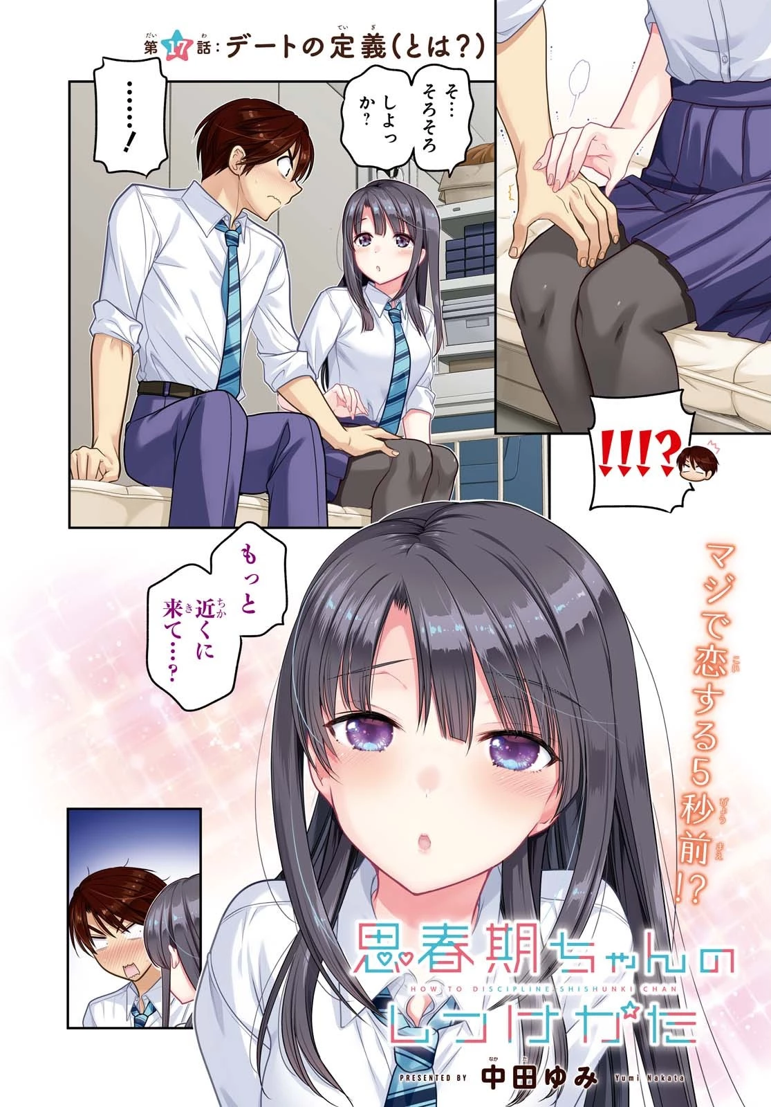 思春期ちゃんのしつけかた 第17話 - 2