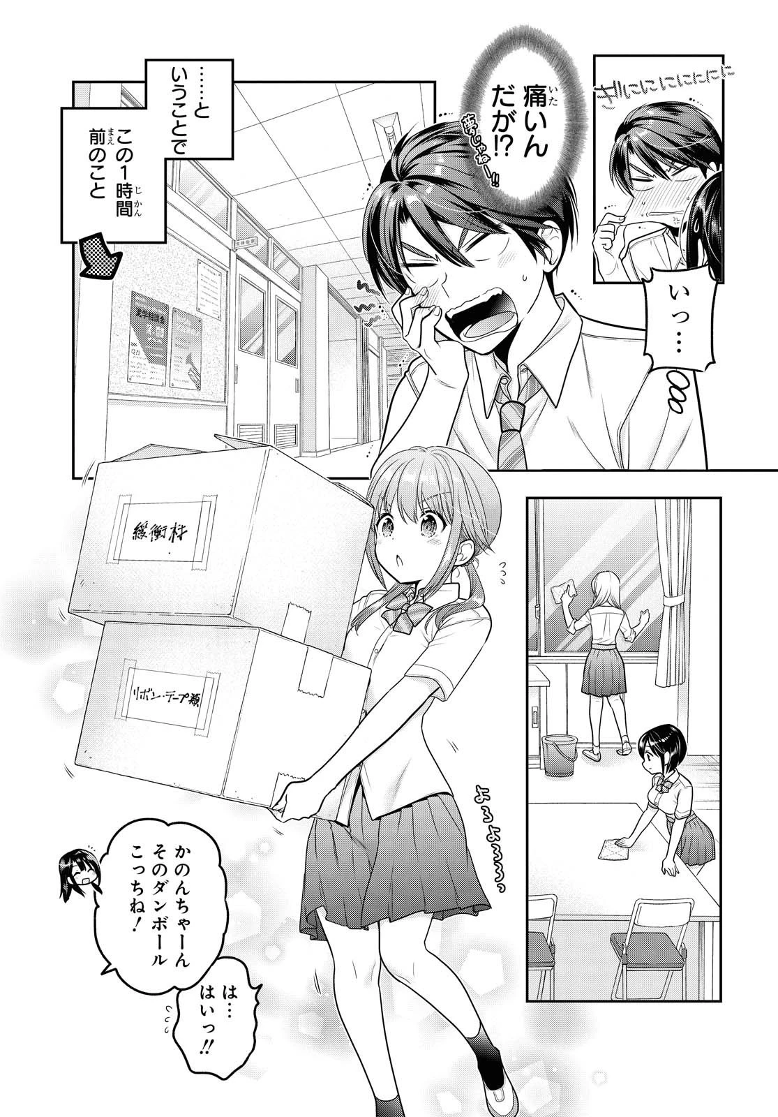 思春期ちゃんのしつけかた 第17話 - 3