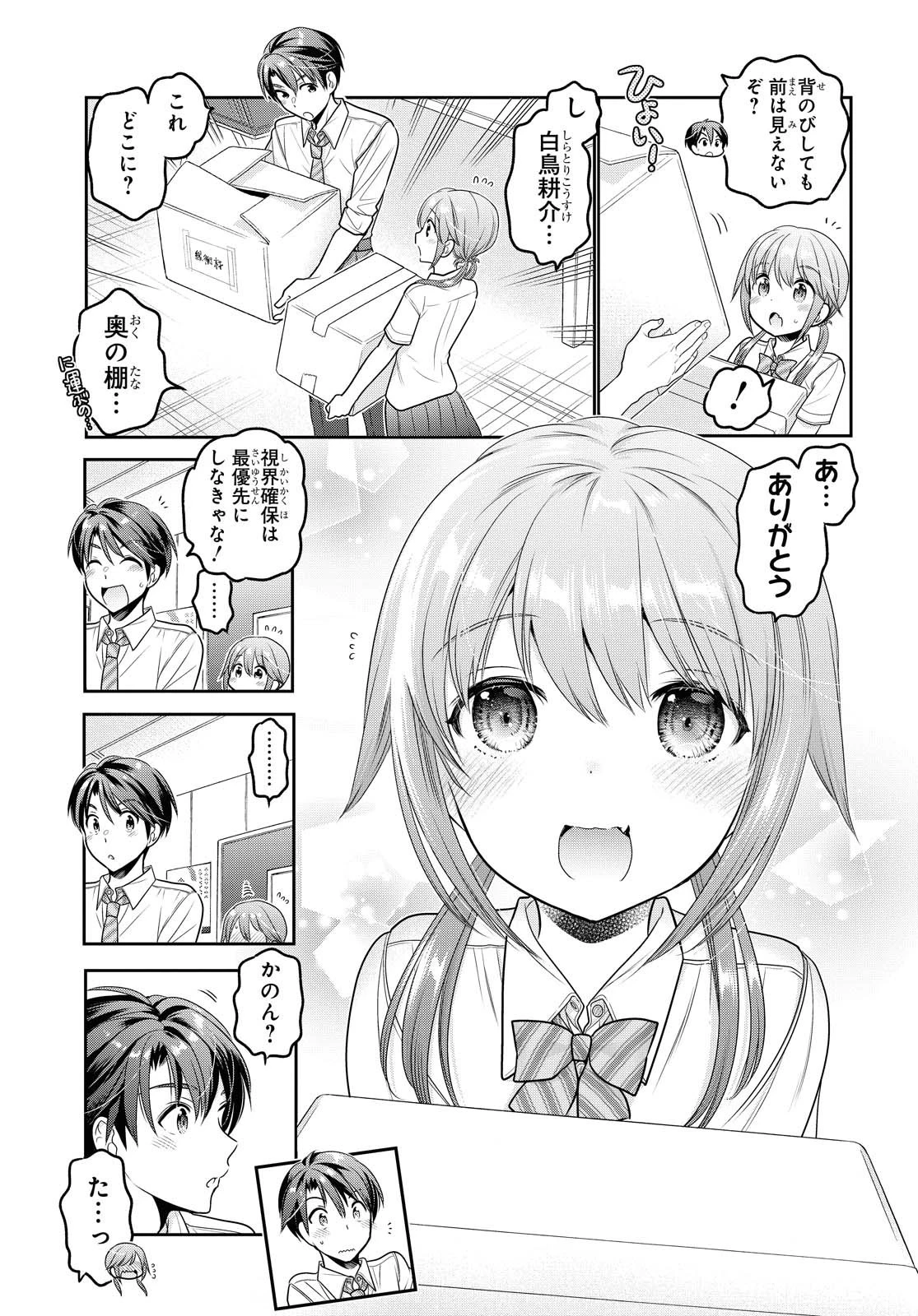 思春期ちゃんのしつけかた 第17話 - 5