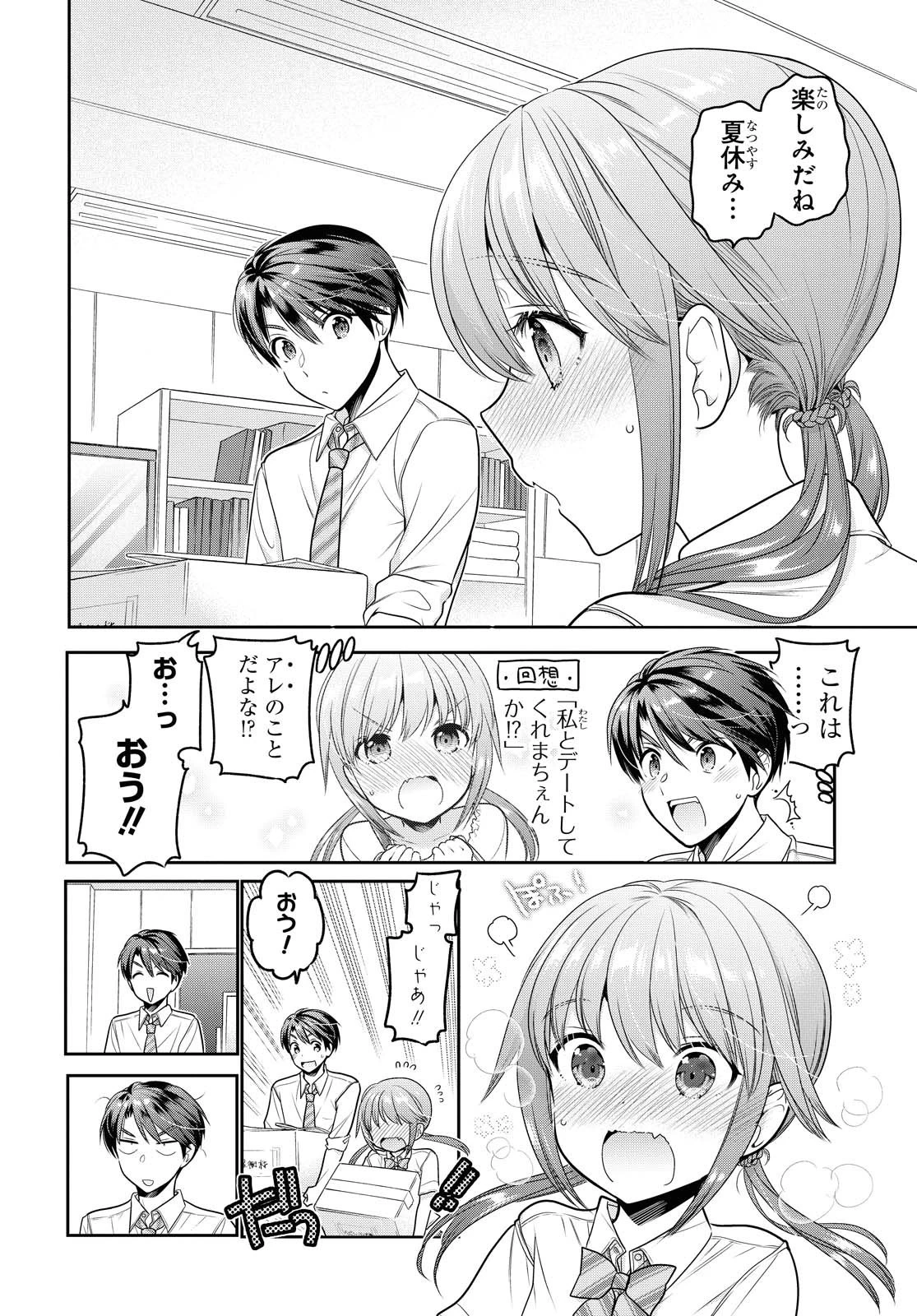 思春期ちゃんのしつけかた 第17話 - 6