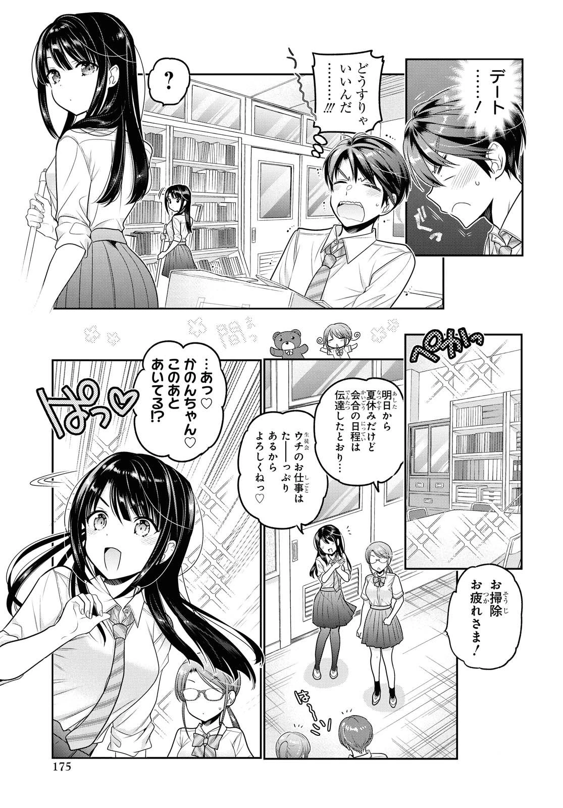 思春期ちゃんのしつけかた 第17話 - 7