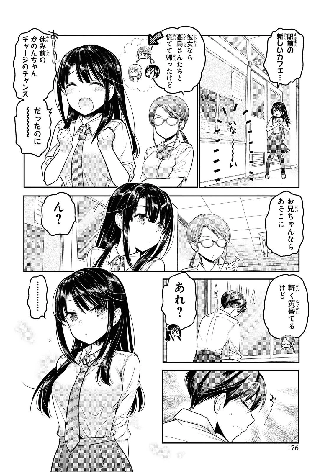 思春期ちゃんのしつけかた 第17話 - 8