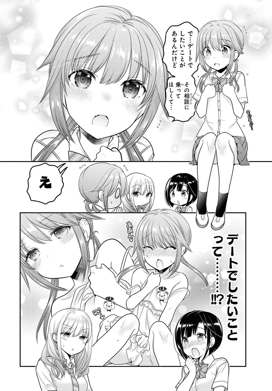 思春期ちゃんのしつけかた 第17話 - 10