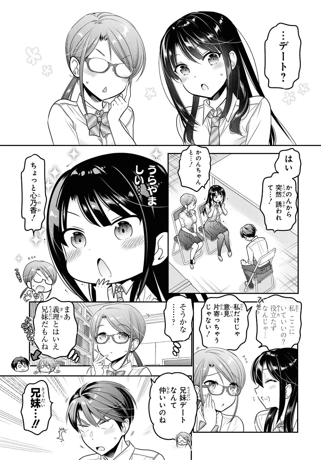 思春期ちゃんのしつけかた 第17話 - 11