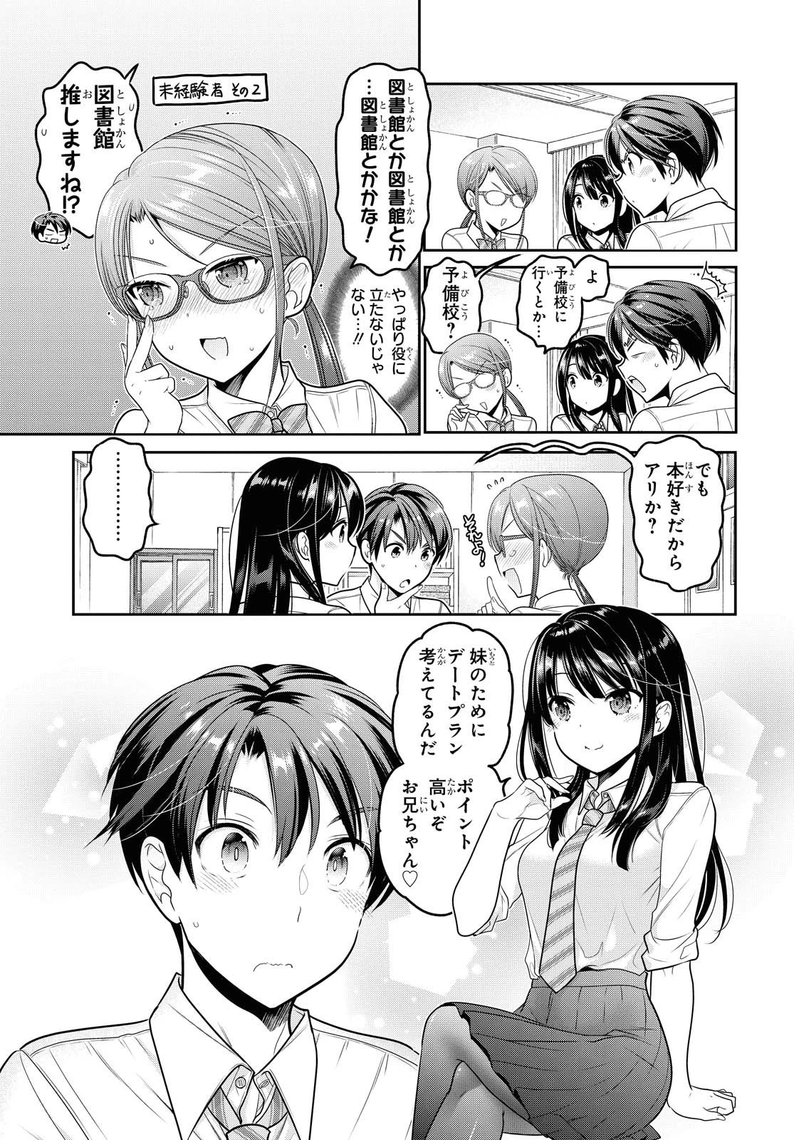 思春期ちゃんのしつけかた 第17話 - 13