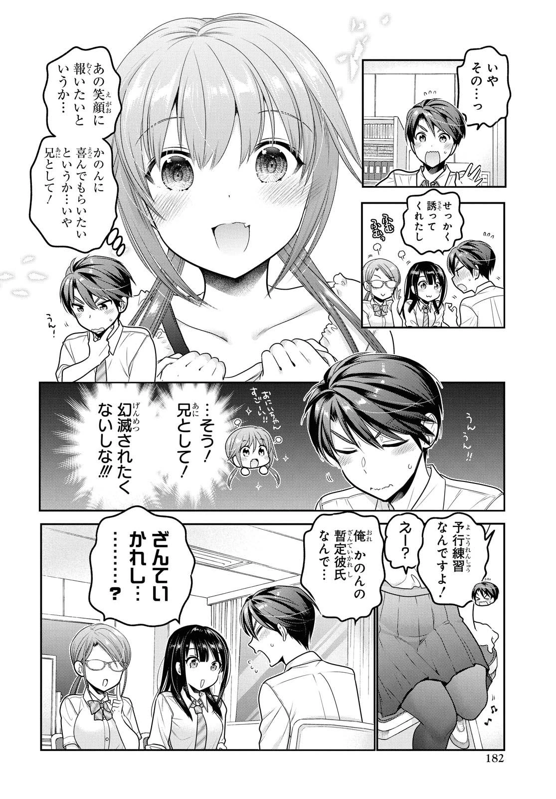 思春期ちゃんのしつけかた 第17話 - 14