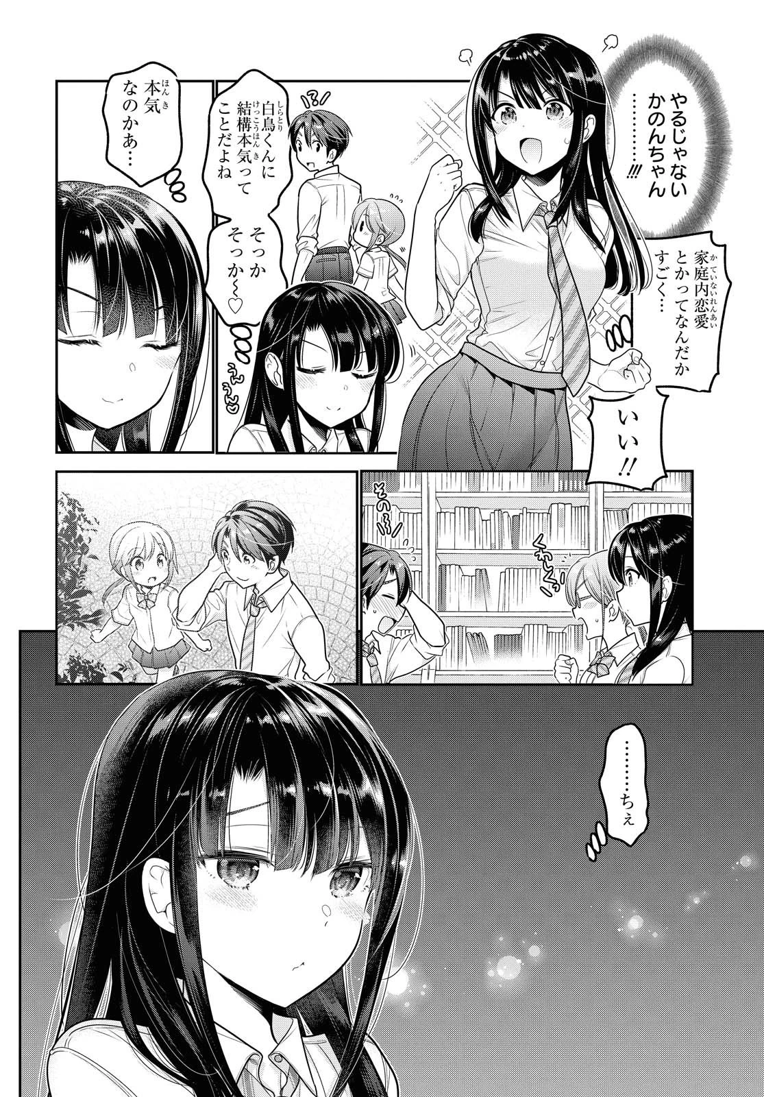 思春期ちゃんのしつけかた 第17話 - 16