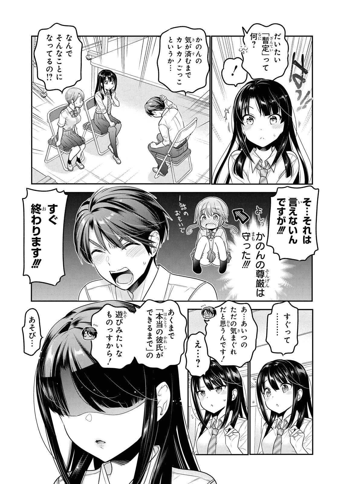 思春期ちゃんのしつけかた 第17話 - 17