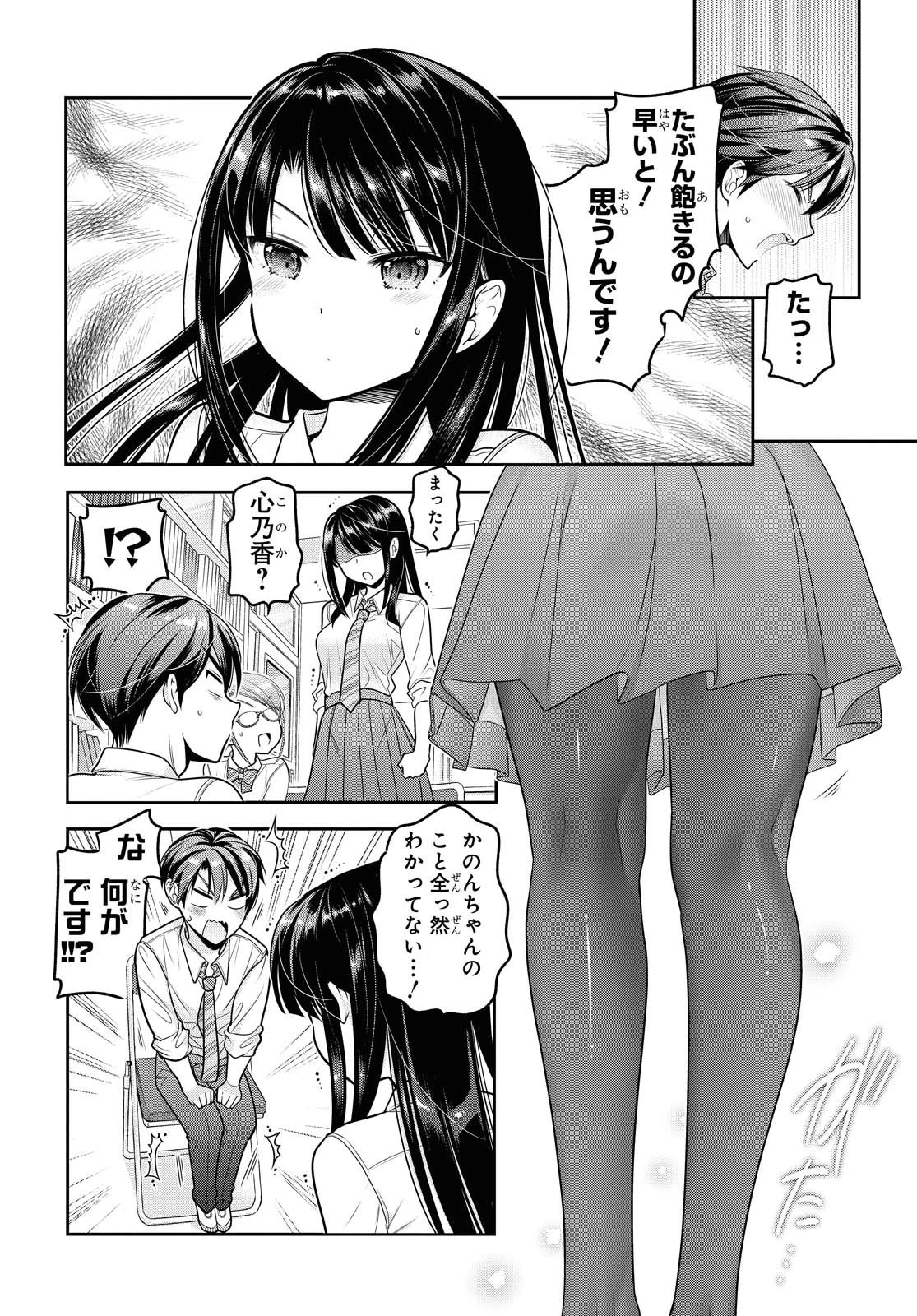 思春期ちゃんのしつけかた 第17話 - 18