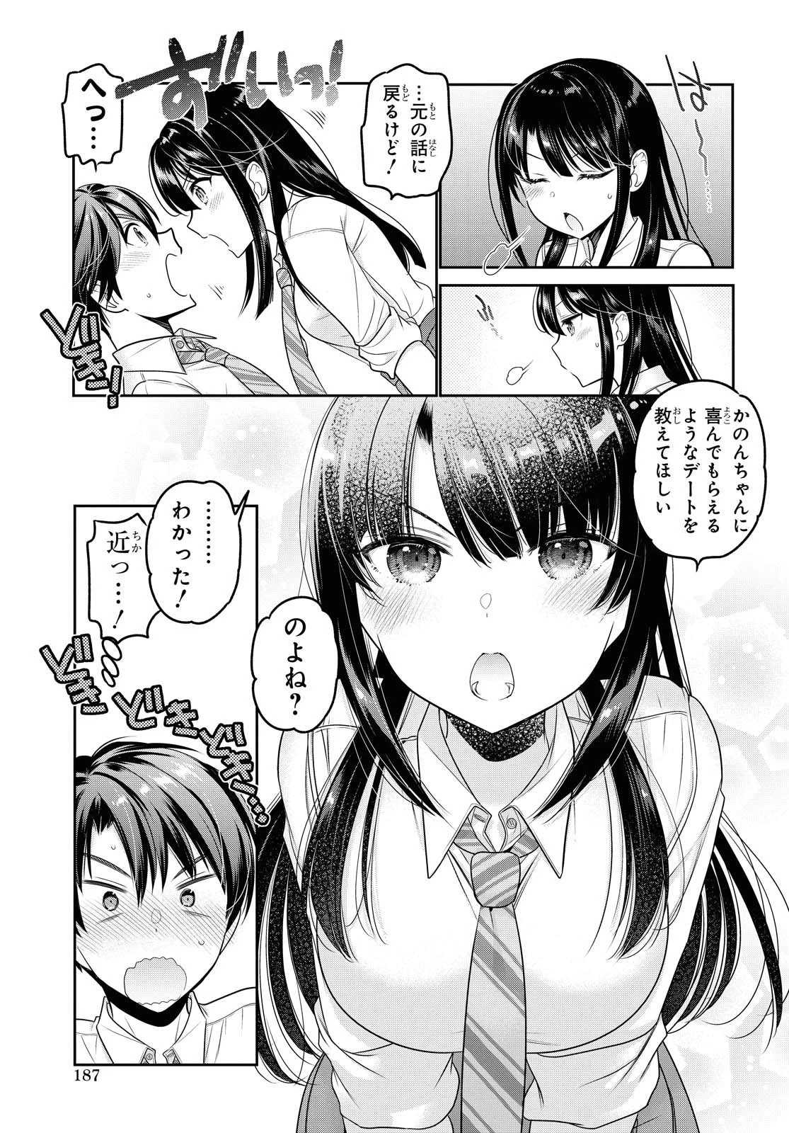 思春期ちゃんのしつけかた 第17話 - 19