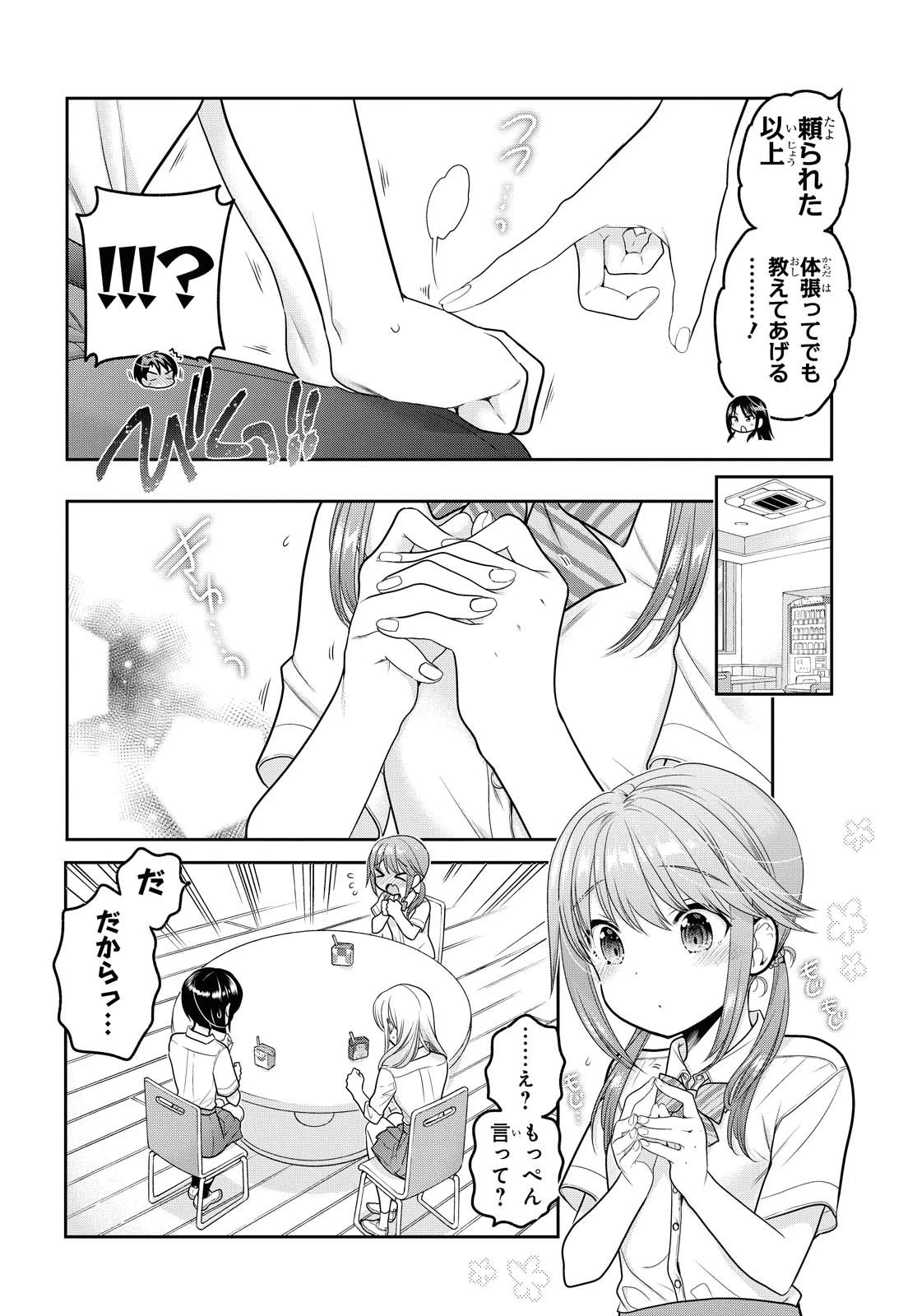 思春期ちゃんのしつけかた 第17話 - 20