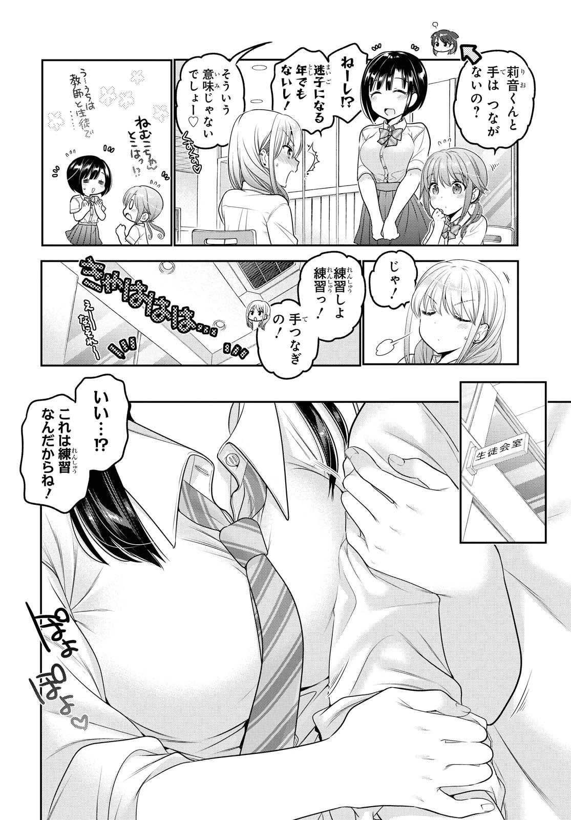 思春期ちゃんのしつけかた 第17話 - 22