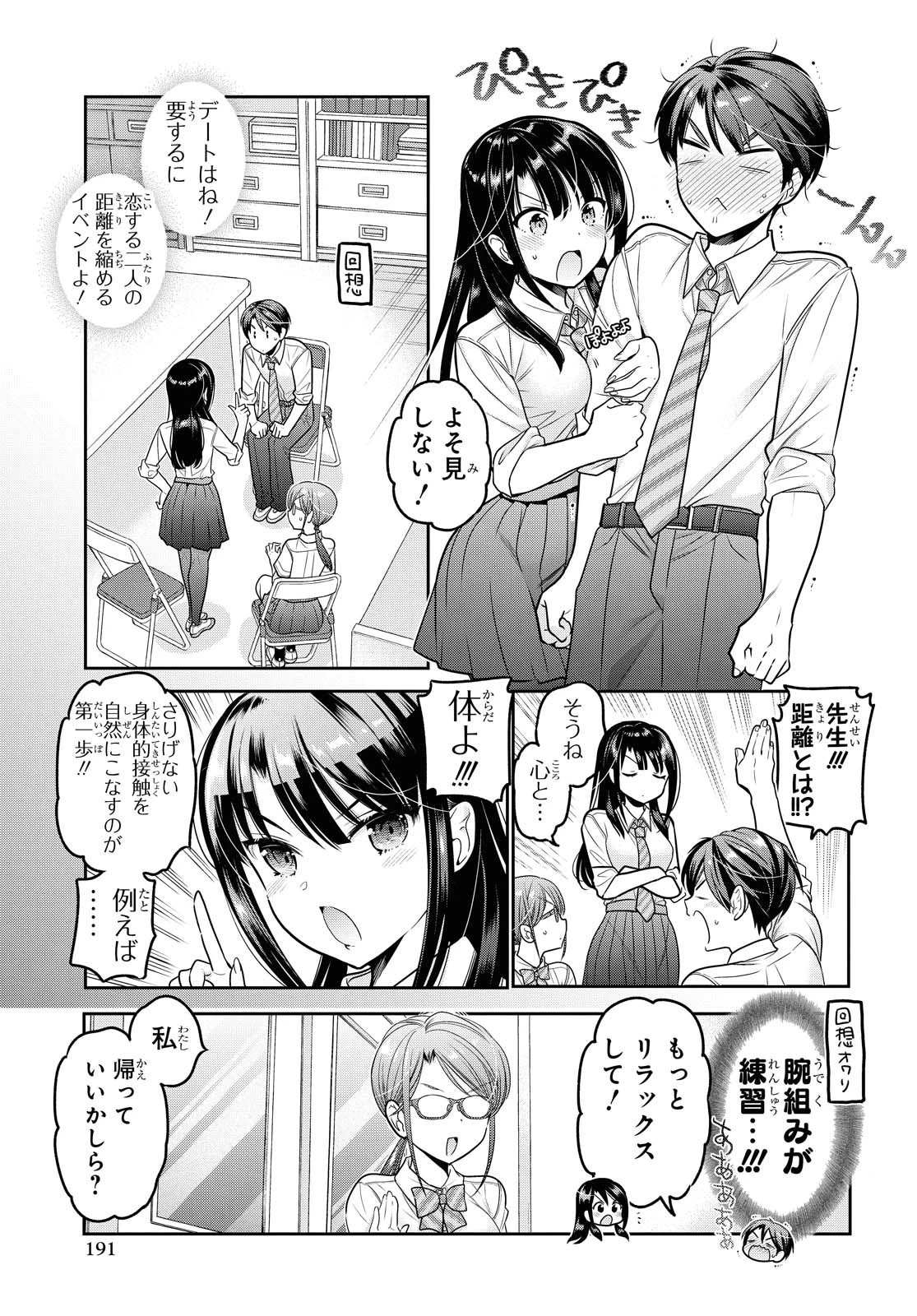 思春期ちゃんのしつけかた 第17話 - 23