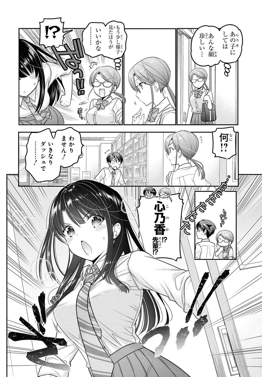 思春期ちゃんのしつけかた 第17話 - 26