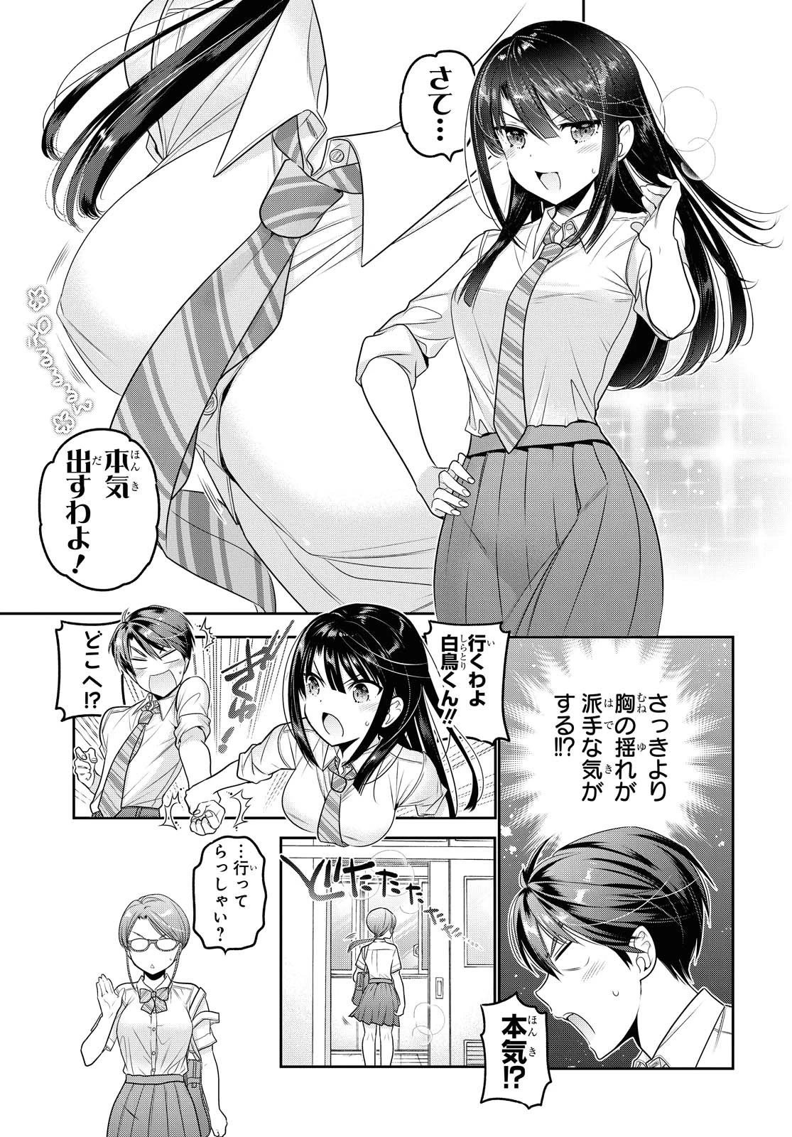 思春期ちゃんのしつけかた 第17話 - 27