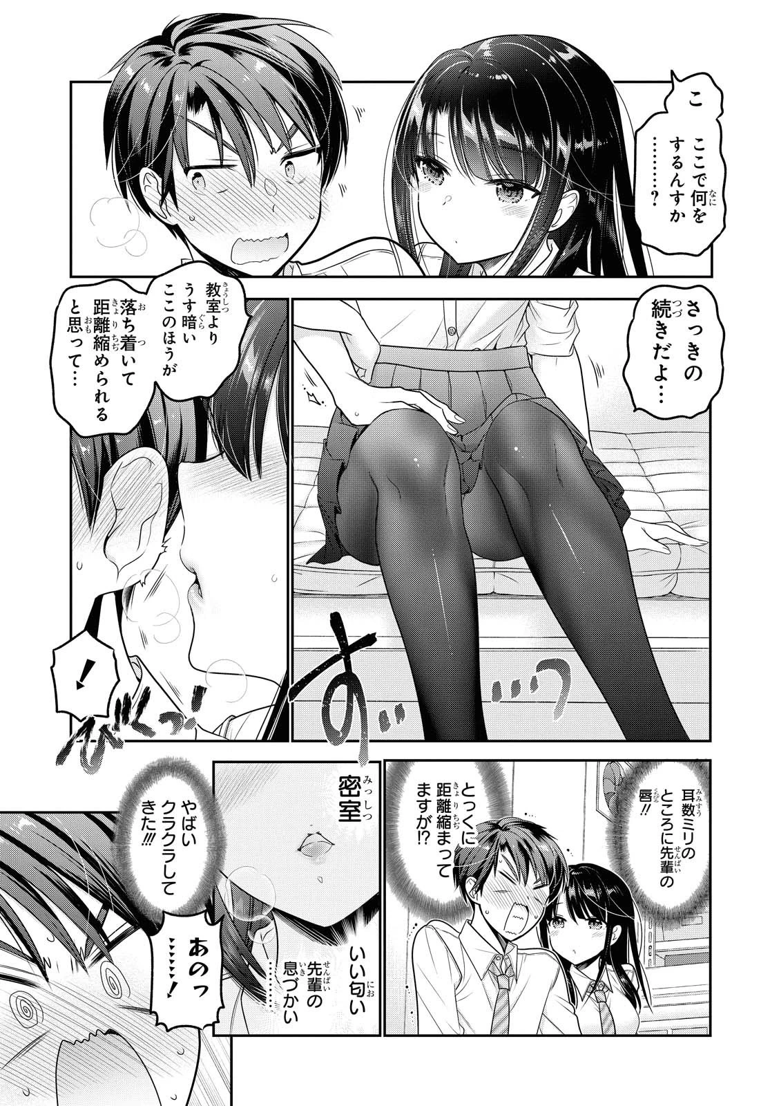 思春期ちゃんのしつけかた 第17話 - 29