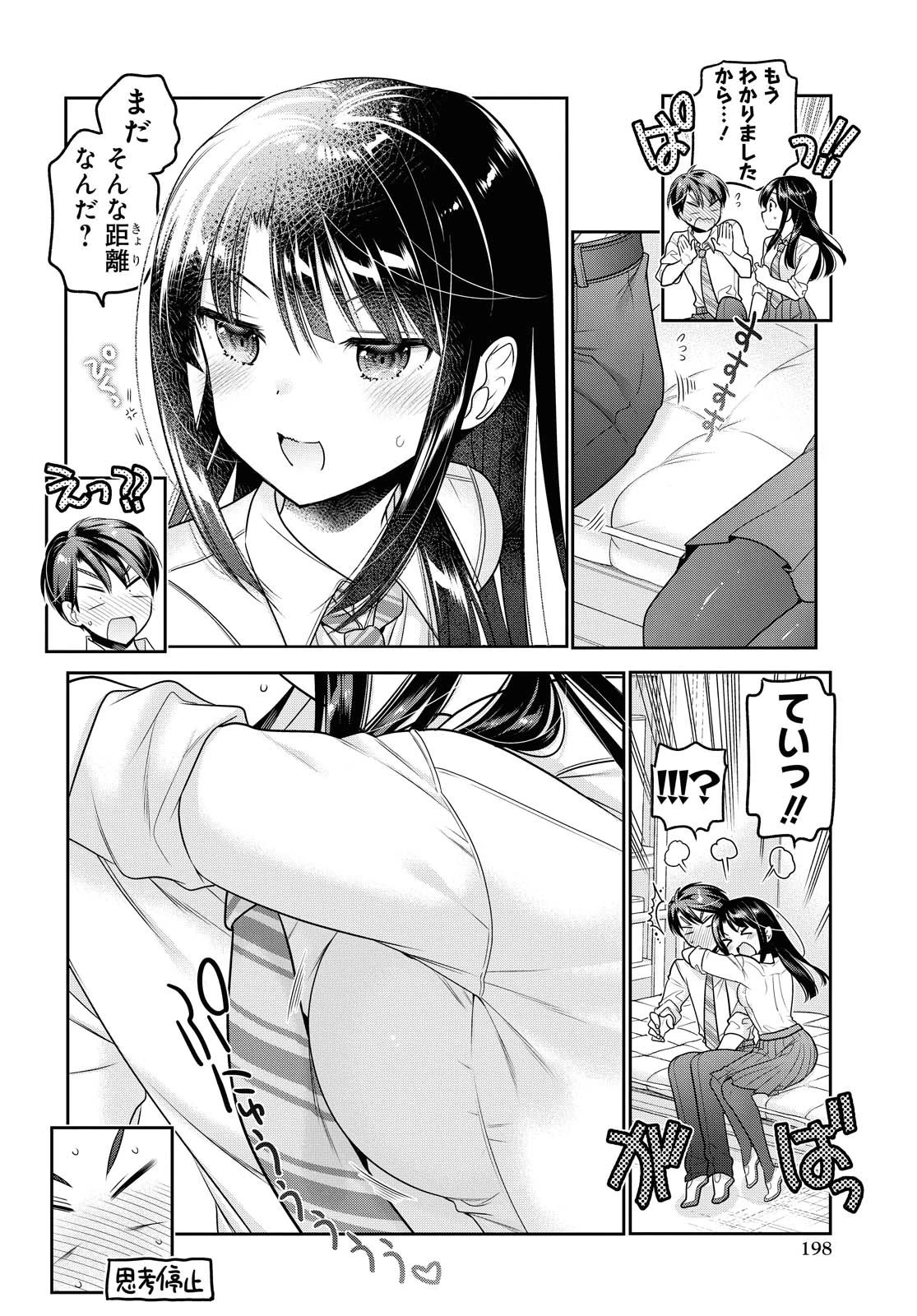 思春期ちゃんのしつけかた 第17話 - 30