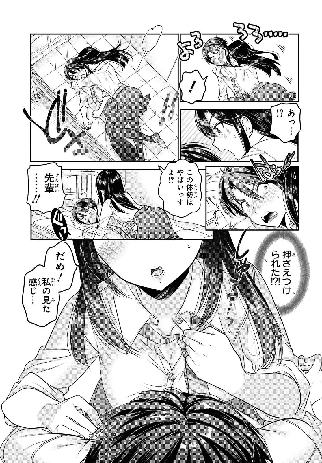 思春期ちゃんのしつけかた 第17話 - 31