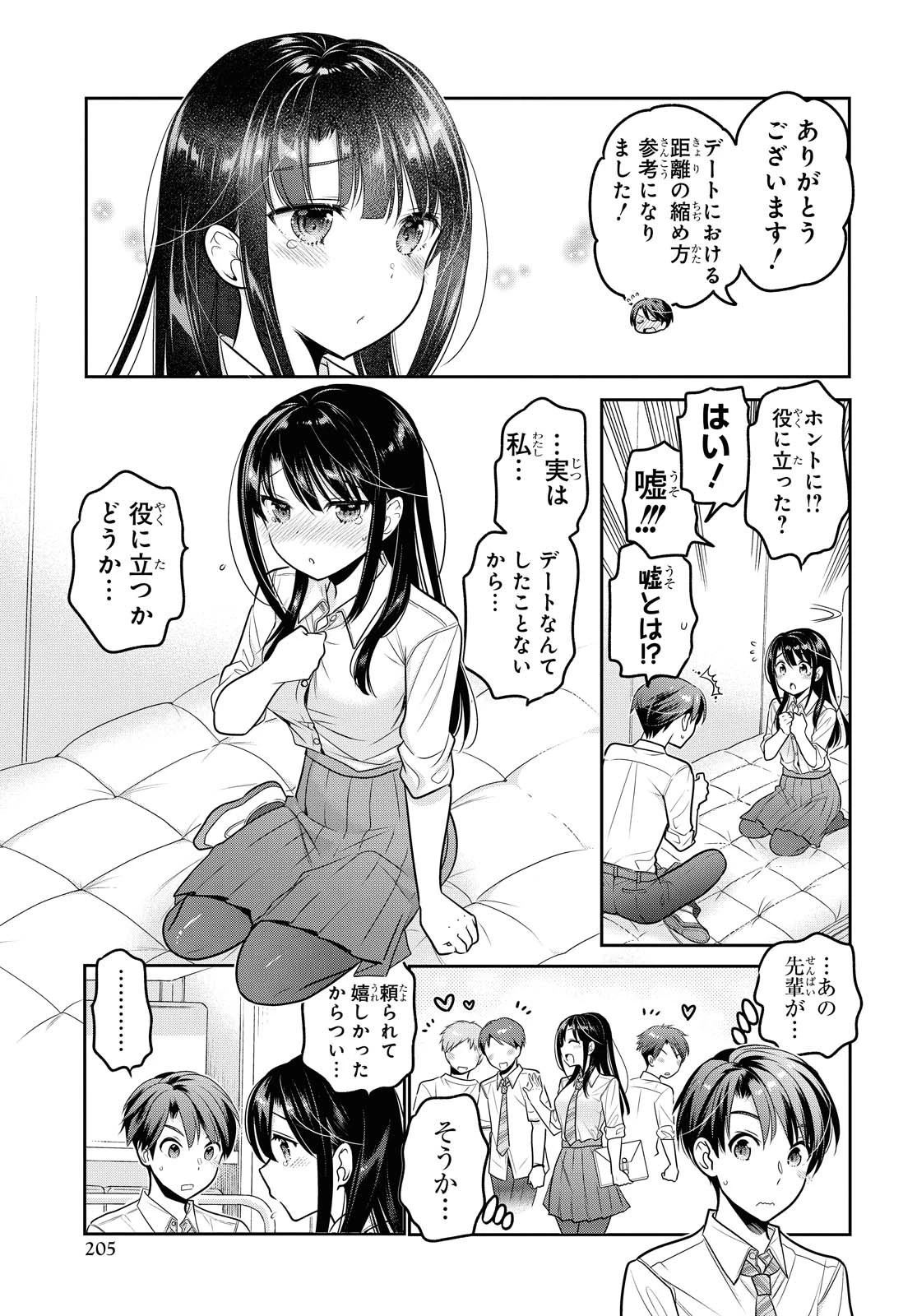 思春期ちゃんのしつけかた 第17話 - 37