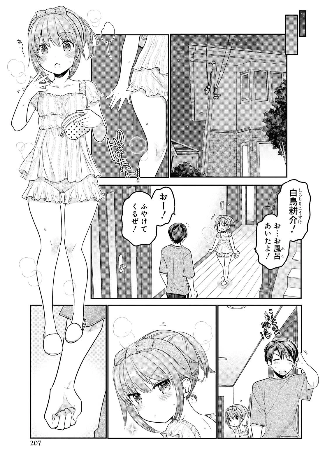 思春期ちゃんのしつけかた 第17話 - 39