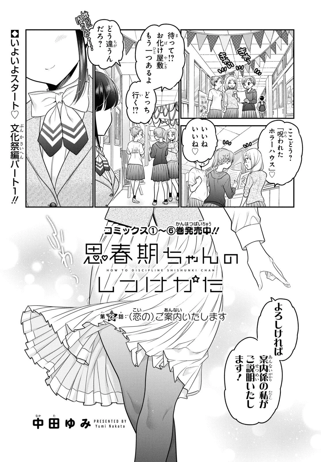 思春期ちゃんのしつけかた 第28話 - 1