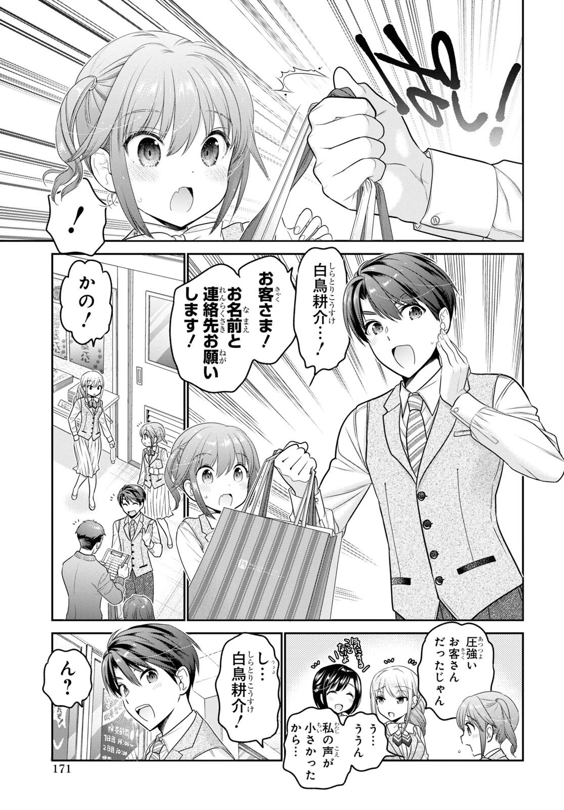 思春期ちゃんのしつけかた 第28話 - 5