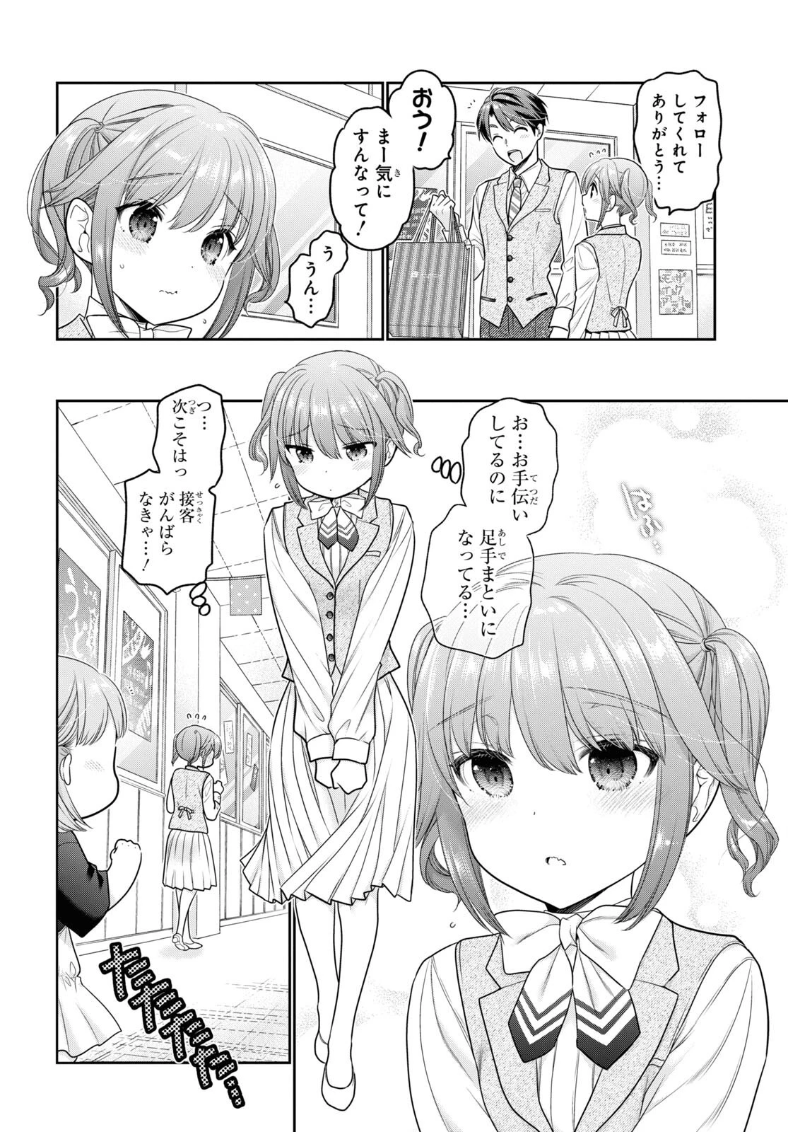 思春期ちゃんのしつけかた 第28話 - 6