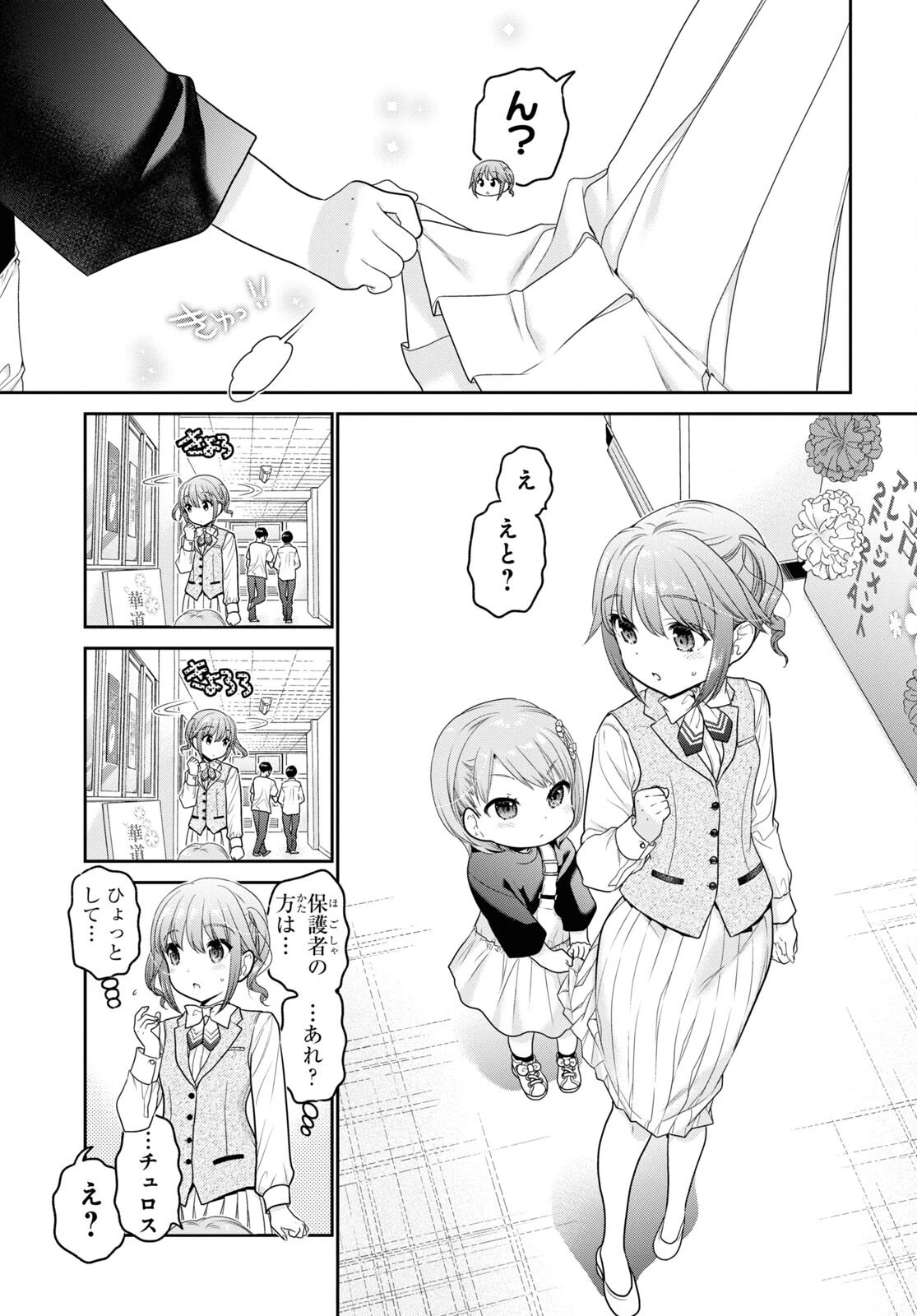 思春期ちゃんのしつけかた 第28話 - 7