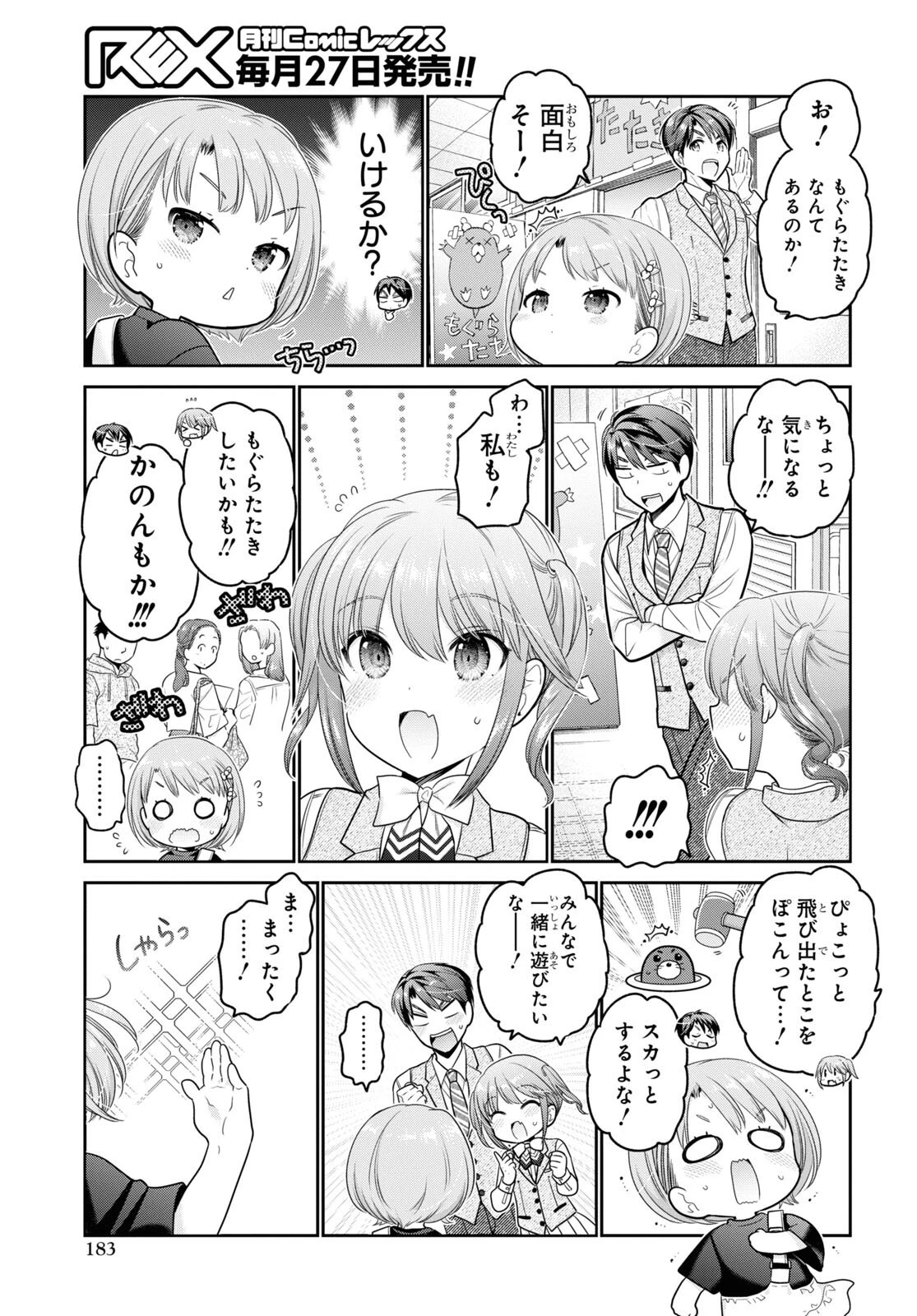 思春期ちゃんのしつけかた 第28話 - 17