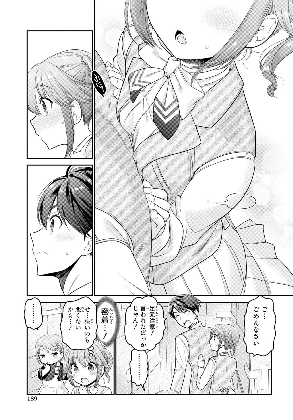 思春期ちゃんのしつけかた 第28話 - 23