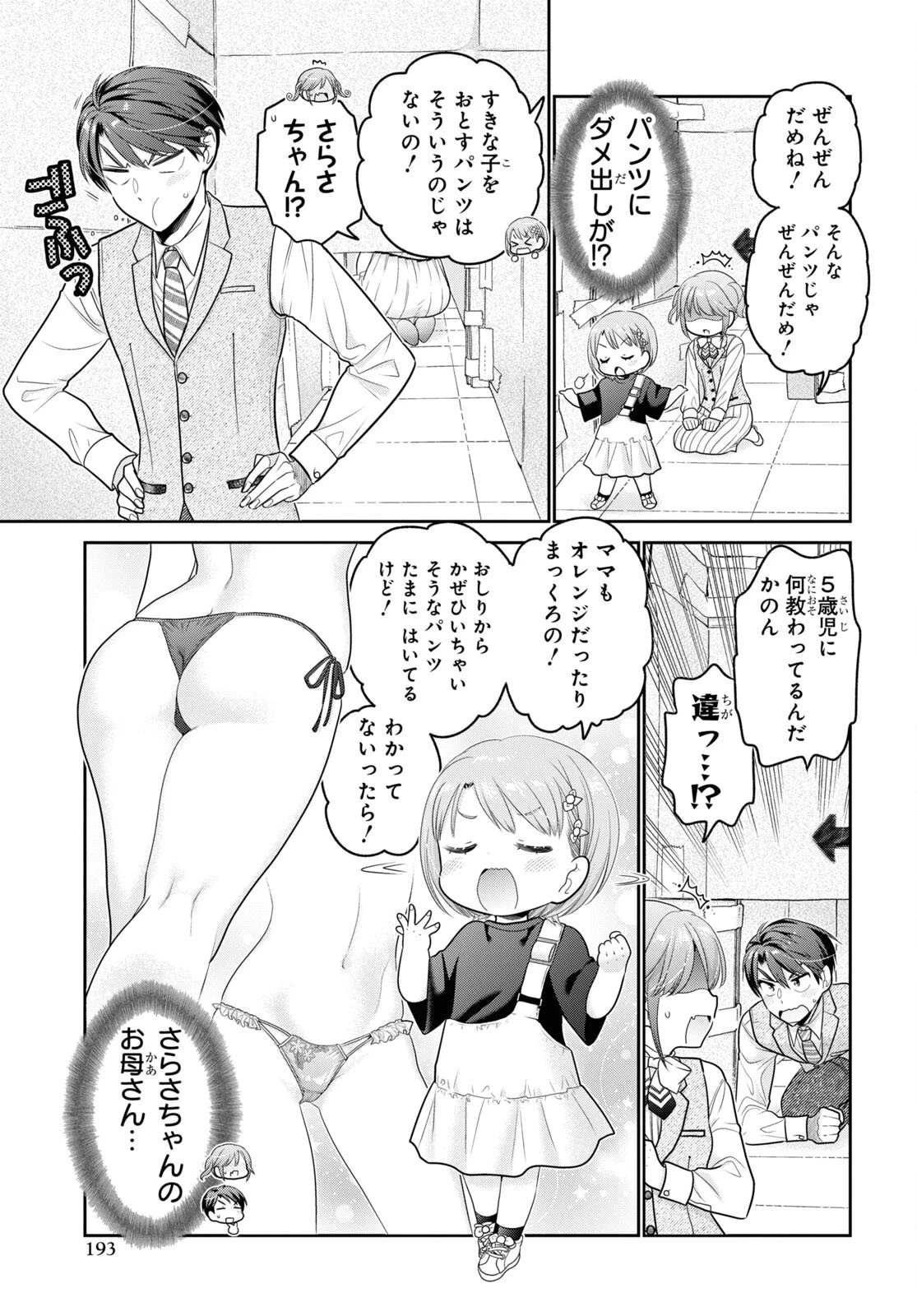 思春期ちゃんのしつけかた 第28話 - 27