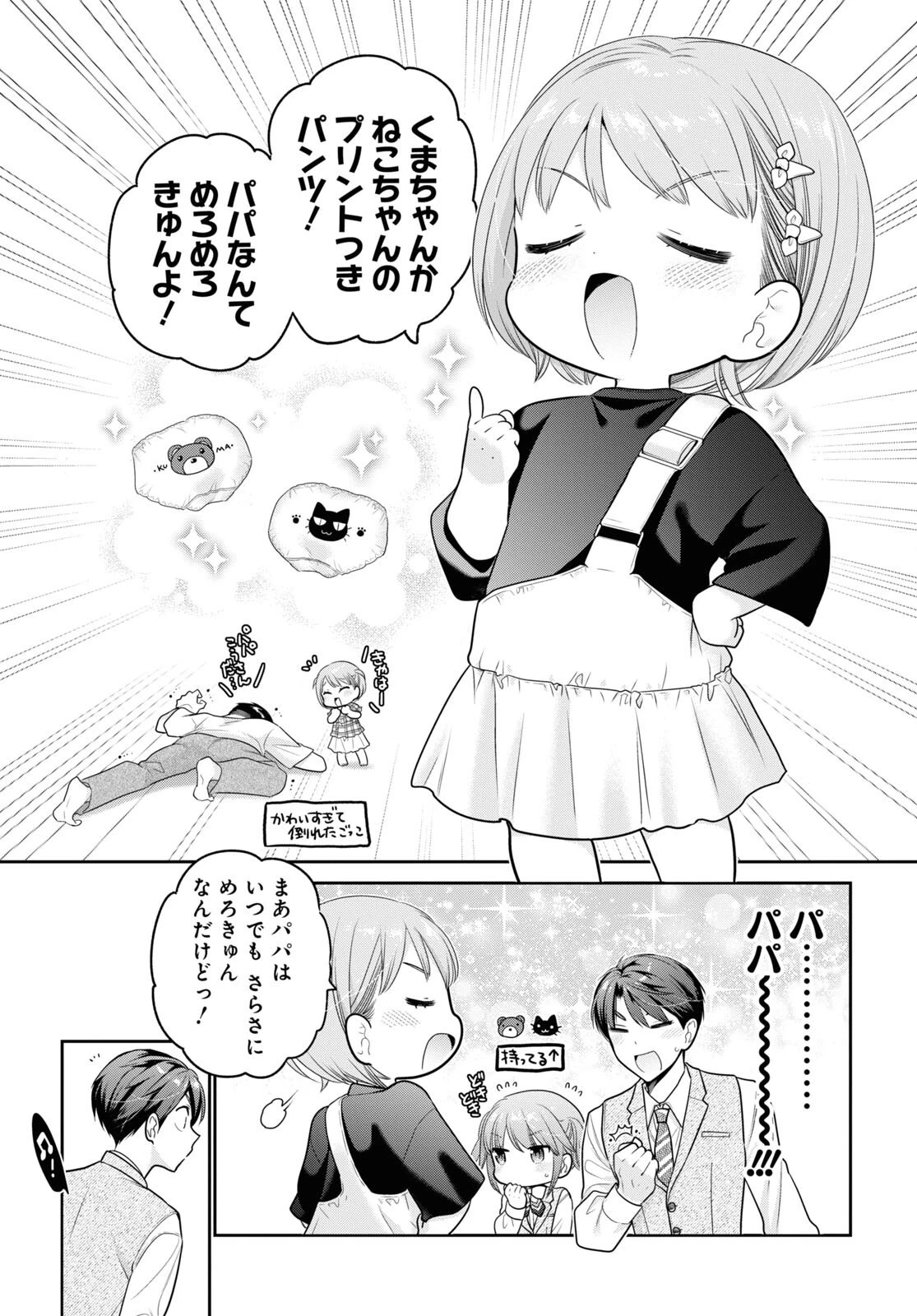 思春期ちゃんのしつけかた 第28話 - 29