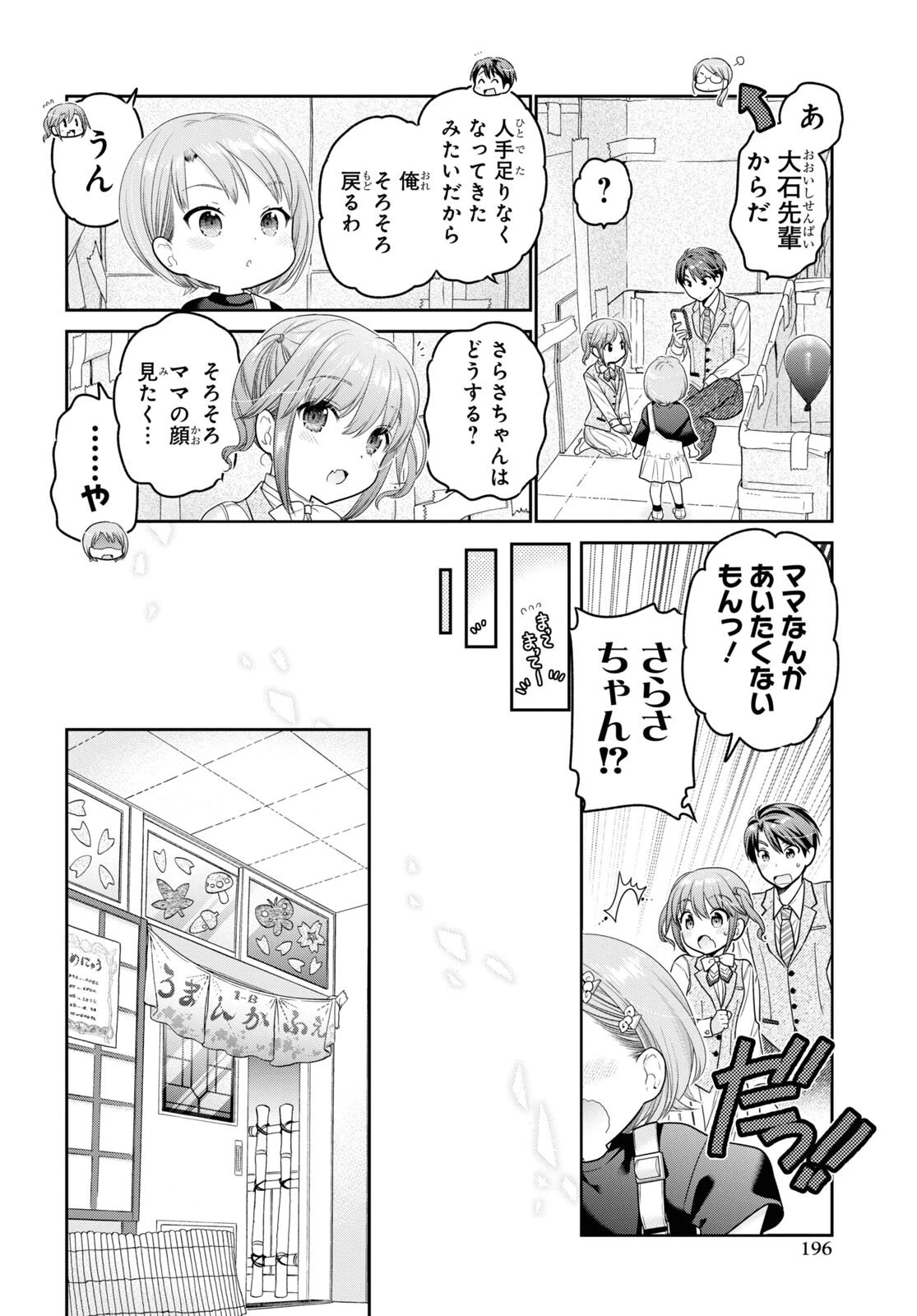 思春期ちゃんのしつけかた 第28話 - 30