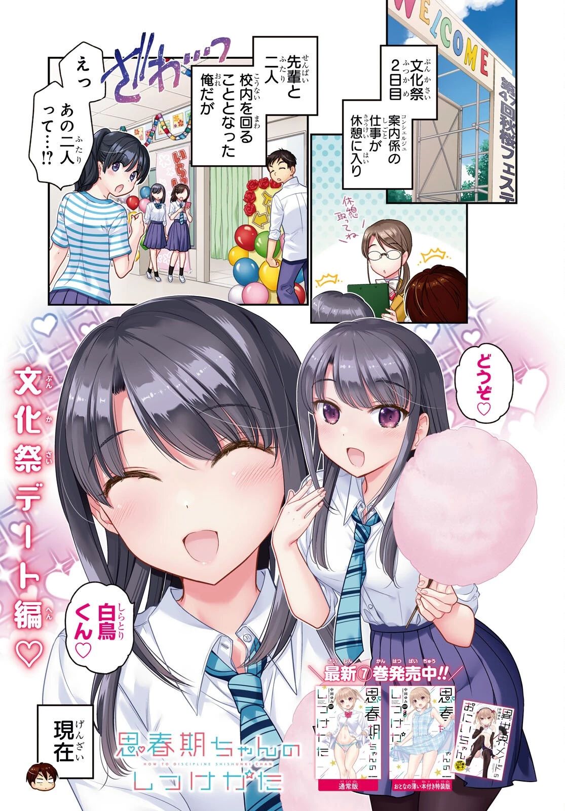 思春期ちゃんのしつけかた 第29話 - 1