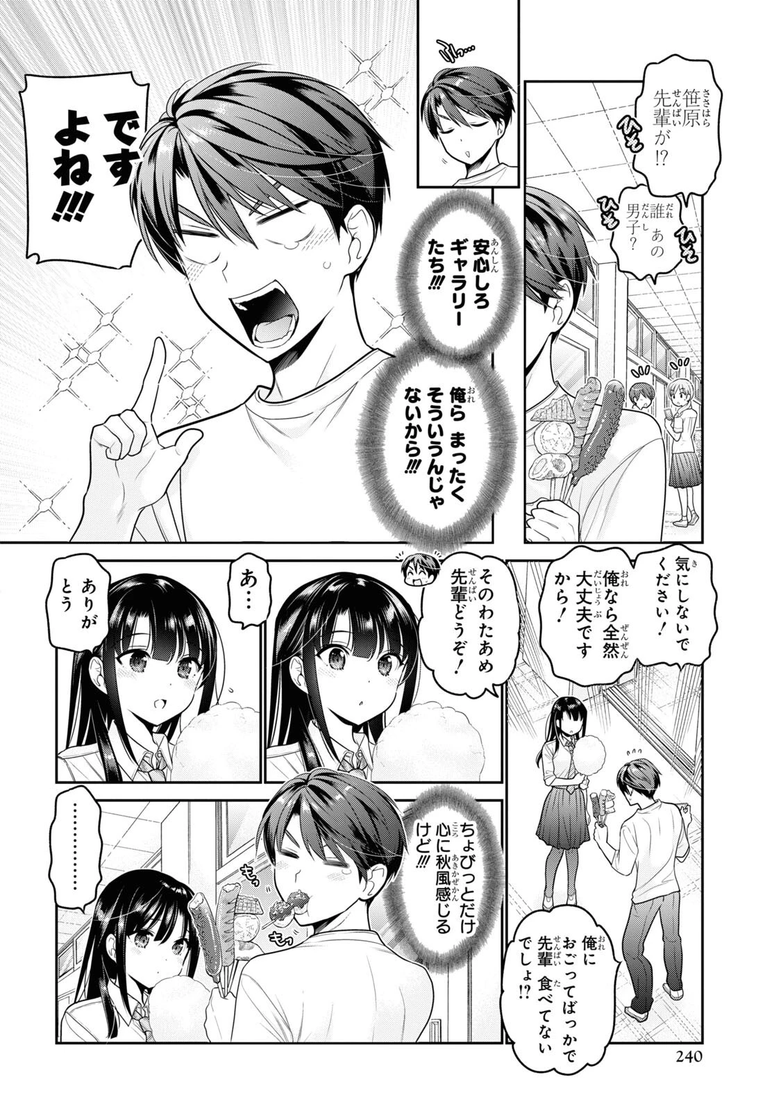 思春期ちゃんのしつけかた 第29話 - 4