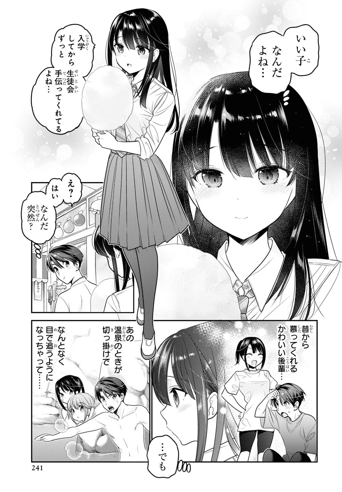 思春期ちゃんのしつけかた 第29話 - 5